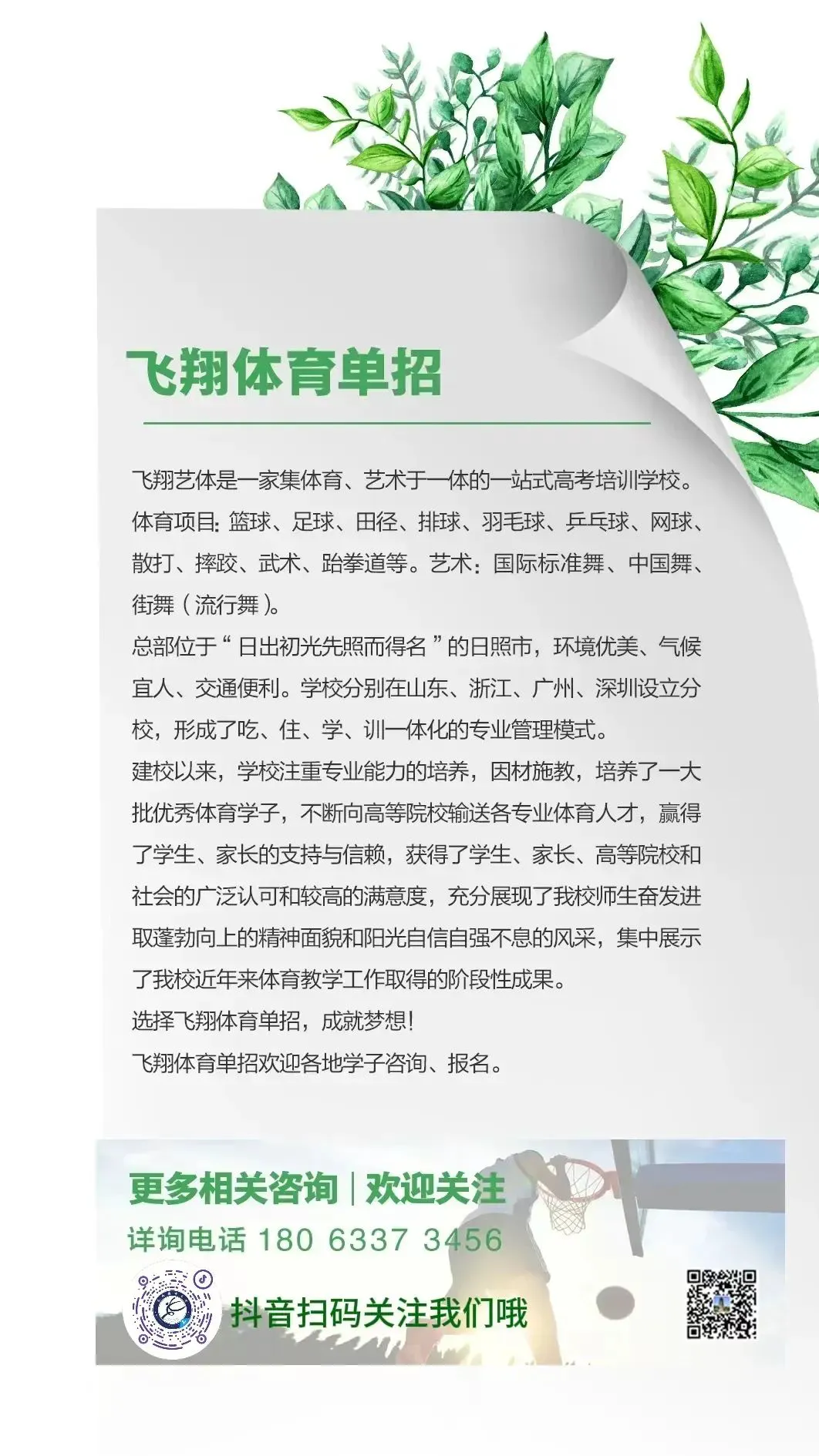 如何制定智能篮球训练计划_1